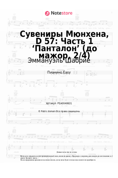 undefined Эммануэль Шабрие - Сувениры Мюнхена, D 57: Часть 1 ‘Панталон’ (до мажор, 2/4)