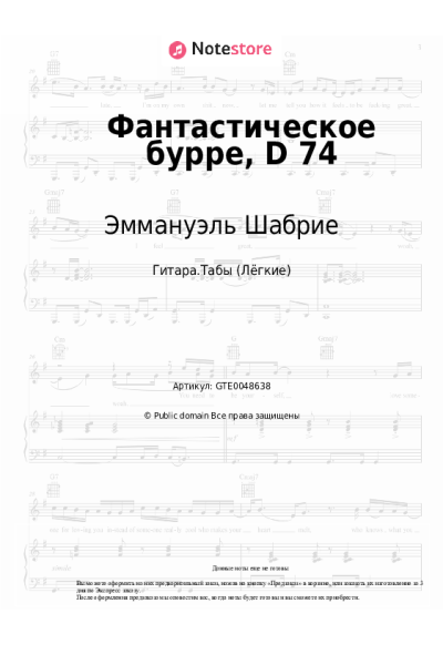 undefined Эммануэль Шабрие - Фантастическое бурре, D 74