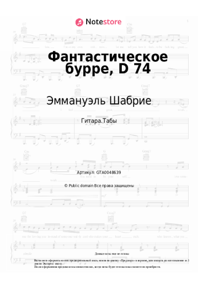 undefined Эммануэль Шабрие - Фантастическое бурре, D 74