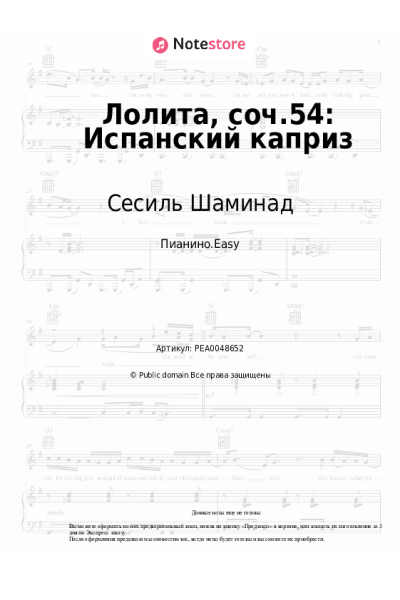 Ноты, аккорды Сесиль Шаминад - Лолита, соч.54: Испанский каприз