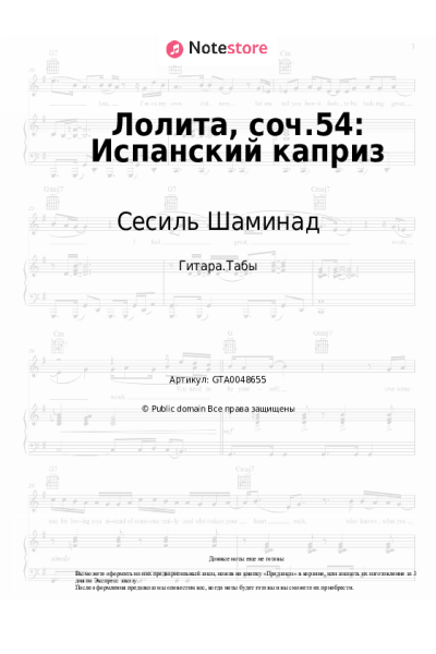 Ноты, аккорды Сесиль Шаминад - Лолита, соч.54: Испанский каприз