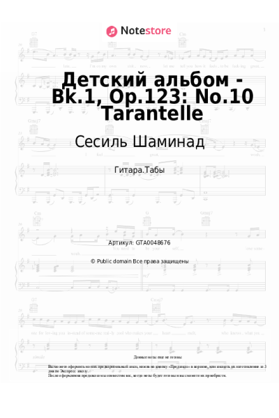 Ноты, аккорды Сесиль Шаминад - Детский альбом - Bk.1, Op.123: No.10 Tarantelle