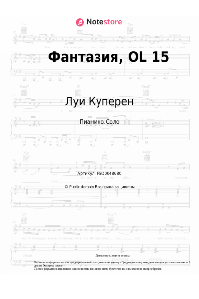undefined Луи Куперен - Фантазия, OL 15