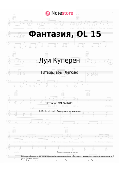 undefined Луи Куперен - Фантазия, OL 15