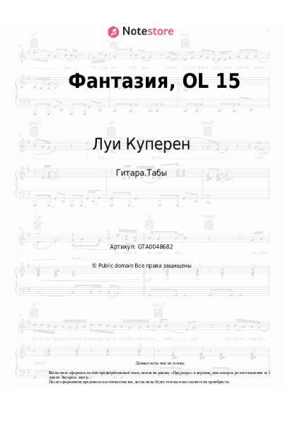 undefined Луи Куперен - Фантазия, OL 15