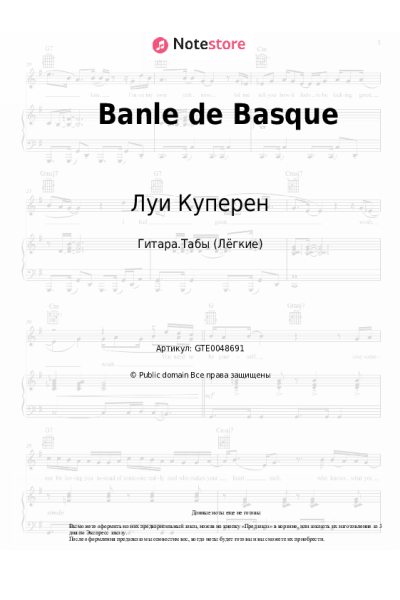 undefined Луи Куперен - Banle de Basque