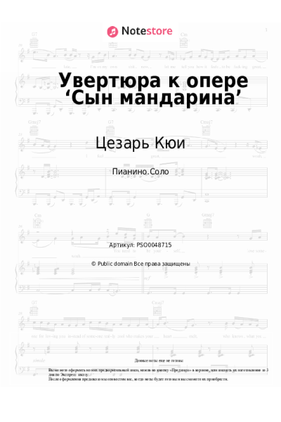 Ноты, аккорды Цезарь Кюи - Увертюра к опере ‘Сын мандарина’