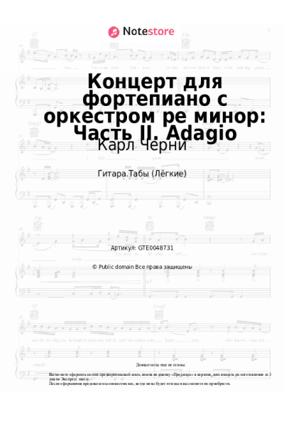 undefined Карл Черни - Концерт для фортепиано с оркестром ре минор: Часть II. Adagio