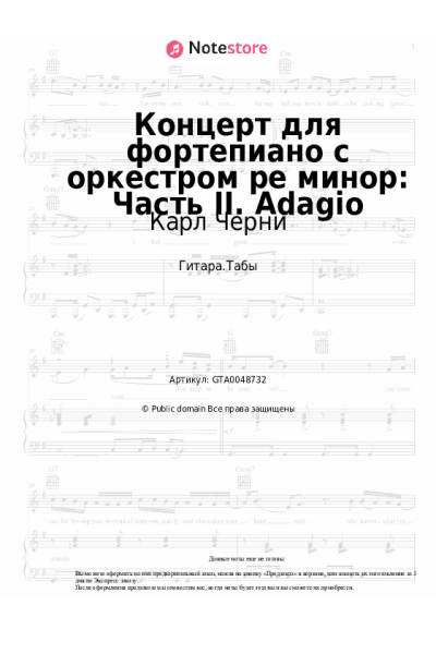 undefined Карл Черни - Концерт для фортепиано с оркестром ре минор: Часть II. Adagio