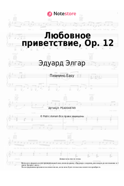 Ноты, аккорды Эдуард Элгар - Любовное приветствие, Op. 12