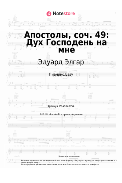 Ноты, аккорды Эдуард Элгар - Апостолы, соч. 49: Дух Господень на мне
