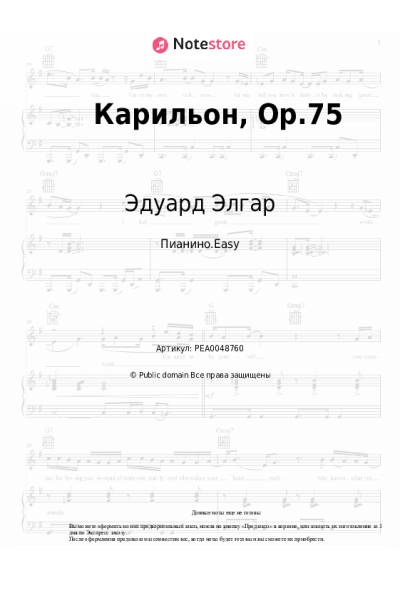Ноты, аккорды Эдуард Элгар - Карильон, Op.75