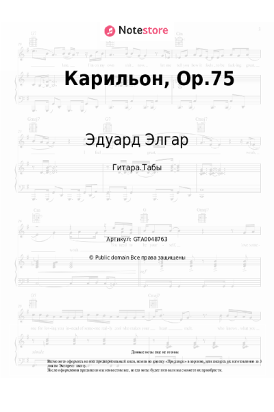 Ноты, аккорды Эдуард Элгар - Карильон, Op.75