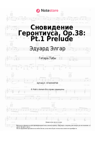 Ноты, аккорды Эдуард Элгар - Сновидение Геронтиуса, Op.38: Pt.1 Prelude