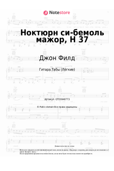 Ноты, аккорды Джон Филд - Ноктюрн си-бемоль мажор, H 37