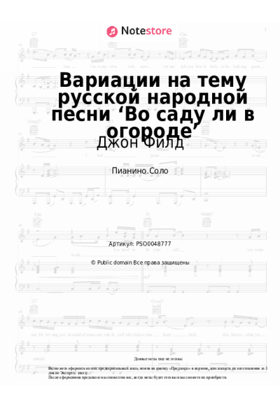 Ноты, аккорды Джон Филд - Вариации на тему русской народной песни ‘Во саду ли в огороде’