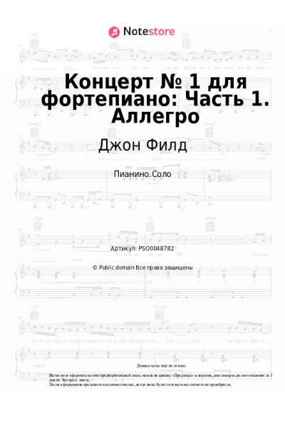undefined Джон Филд - Концерт № 1 для фортепиано: Часть 1. Аллегро