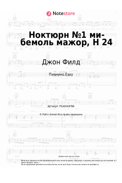 Ноты, аккорды Джон Филд - Ноктюрн №1 ми-бемоль мажор, H 24