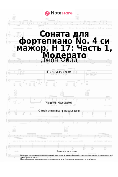 Ноты, аккорды Джон Филд - Соната для фортепиано No. 4 си мажор, H 17: Часть 1, Модерато