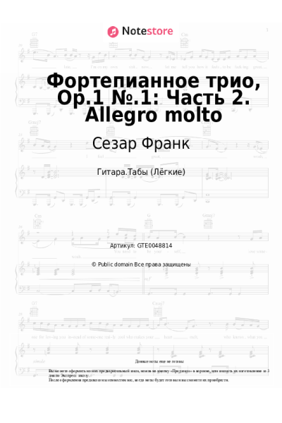 Ноты, аккорды Сезар Франк - Фортепианное трио, Op.1 №.1: Часть 2. Allegro molto