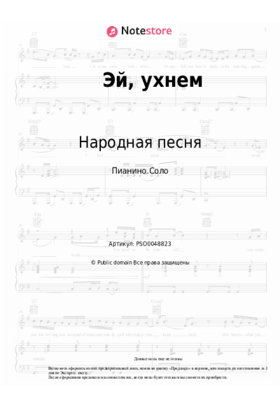 undefined Народная песня - Эй, ухнем