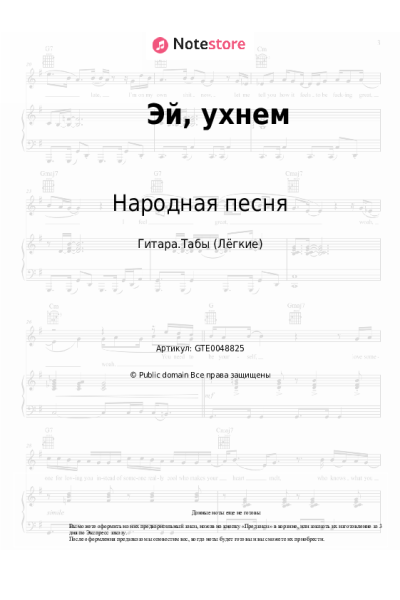 undefined Народная песня - Эй, ухнем