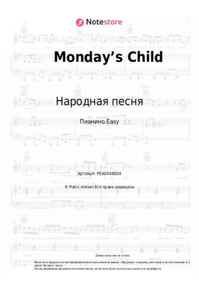 undefined Народная песня - Monday’s Child