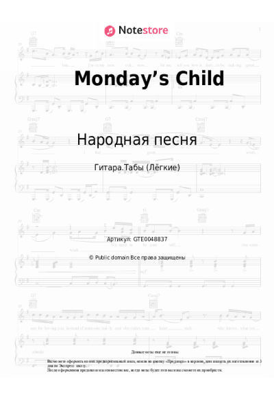 undefined Народная песня - Monday’s Child