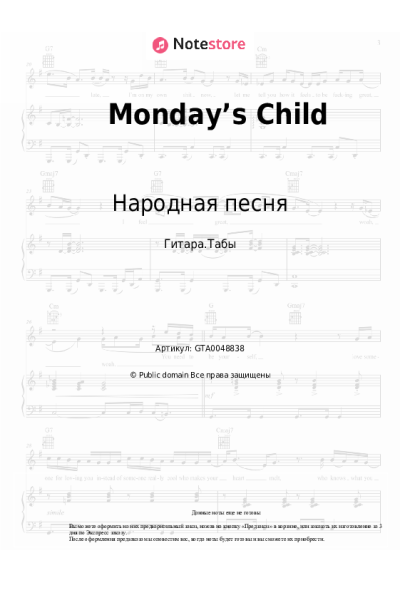 undefined Народная песня - Monday’s Child