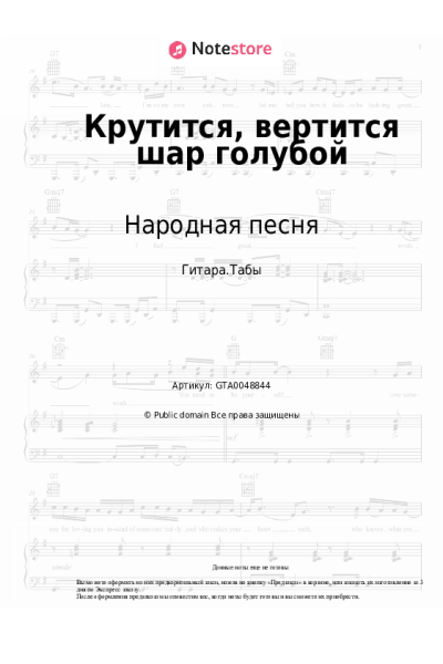 undefined Народная песня - Крутится, вертится шар голубой