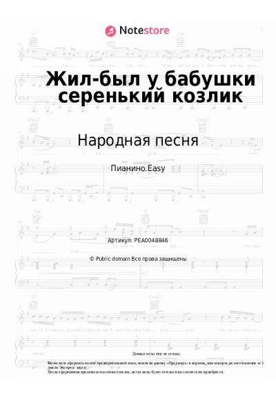 undefined Народная песня - Жил-был у бабушки серенький козлик