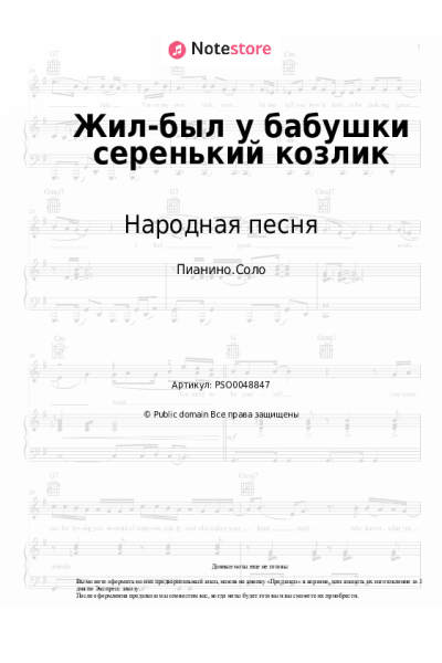 undefined Народная песня - Жил-был у бабушки серенький козлик