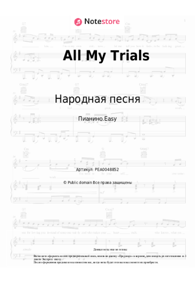 undefined Народная песня - All My Trials