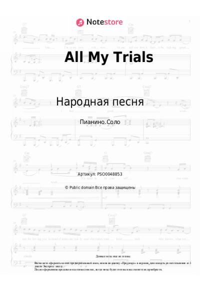 undefined Народная песня - All My Trials