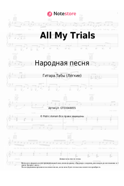undefined Народная песня - All My Trials