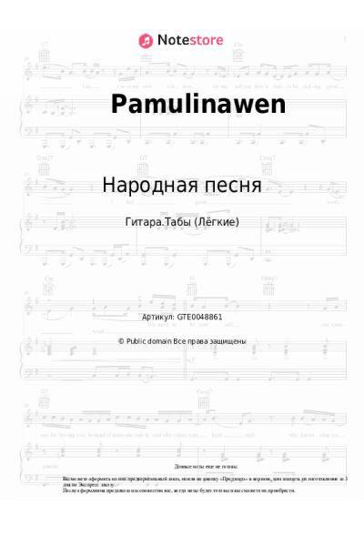 undefined Народная песня - Pamulinawen