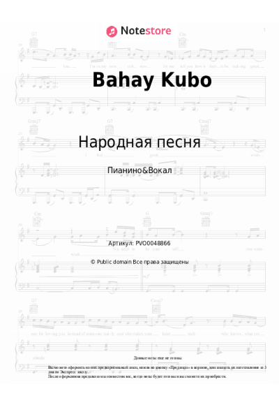 undefined Народная песня - Bahay Kubo