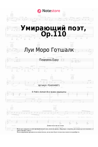 Ноты, аккорды Луи Моро Готшалк - Умирающий поэт, Op.110