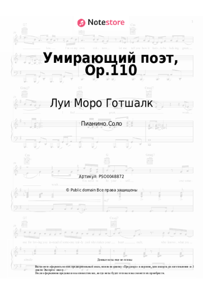 undefined Луи Моро Готшалк - Умирающий поэт, Op.110