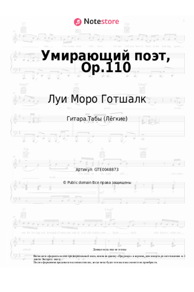 Ноты, аккорды Луи Моро Готшалк - Умирающий поэт, Op.110