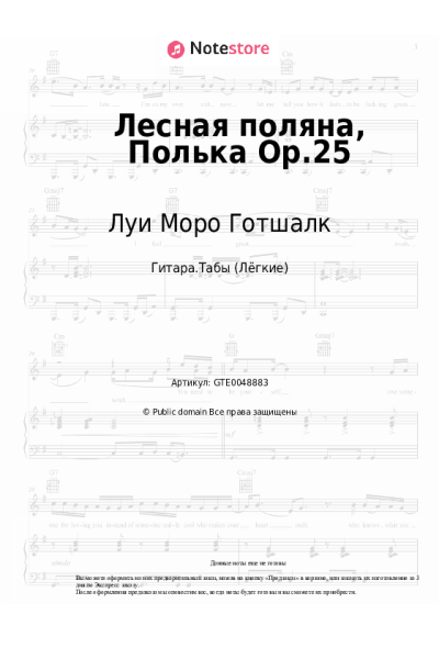 Ноты, аккорды Луи Моро Готшалк - Лесная поляна, Полька Op.25
