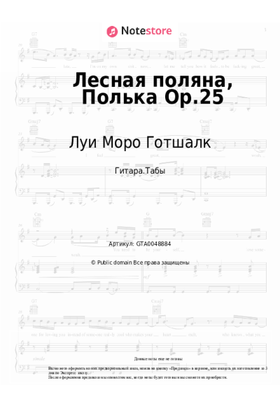 Ноты, аккорды Луи Моро Готшалк - Лесная поляна, Полька Op.25