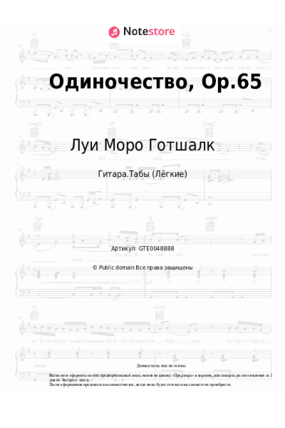 undefined Луи Моро Готшалк - Одиночество, Op.65