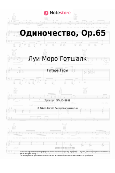undefined Луи Моро Готшалк - Одиночество, Op.65