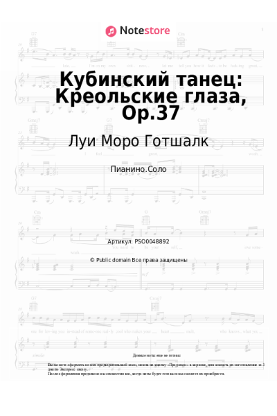 Ноты, аккорды Луи Моро Готшалк - Кубинский танец: Креольские глаза, Op.37