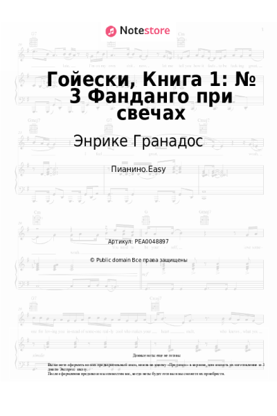 Ноты, аккорды Энрике Гранадос - Гойески, Книга 1: № 3 Фанданго при свечах