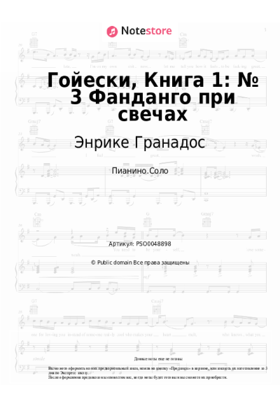Ноты, аккорды Энрике Гранадос - Гойески, Книга 1: № 3 Фанданго при свечах