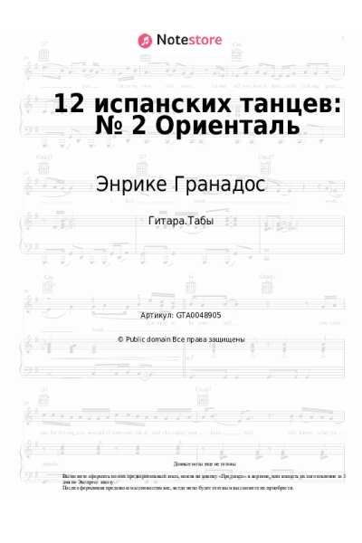 Ноты, аккорды Энрике Гранадос - 12 испанских танцев: № 2 Ориенталь