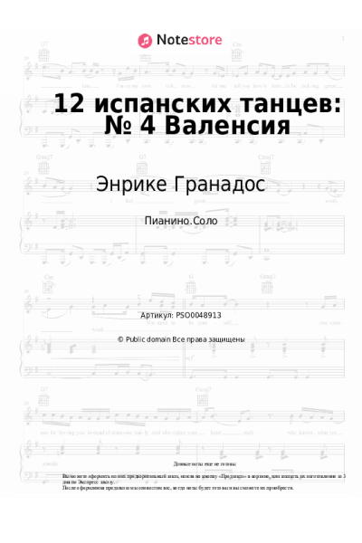 Ноты, аккорды Энрике Гранадос - 12 испанских танцев: № 4 Валенсия