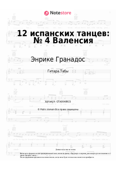 Ноты, аккорды Энрике Гранадос - 12 испанских танцев: № 4 Валенсия